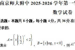 江苏省南京师范大学附属中学2025-2026学年高一上学期12月阶段考试数学试题（含解析）