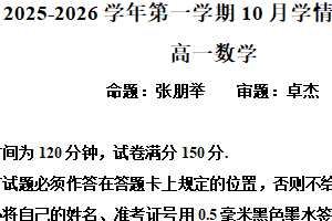 江苏省南京师范大学附中扬子中学2025-2026学年高一上学期10月学情调研测试数学试题（含解析）