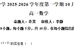江苏省南京市第十二中学2025-2026学年高一上学期10月学情调研数学试卷（含解析）