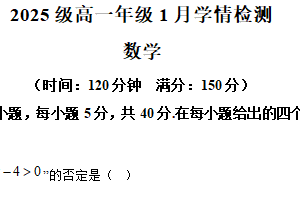 江苏省南京市第十三中学2025-2026学年高一上学期1月学情检测数学试卷（含解析）