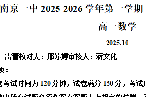 江苏省南京市第一中学2025-2026学年高一上学期10月月考数学试题（含解析）