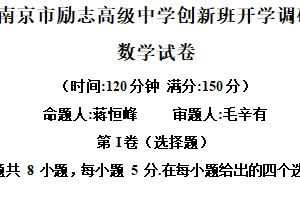 江苏省南京市励志高级中学2025-2026学年高一创新班上学期开学调研数学试卷（含解析）