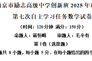 江苏省南京市励志高级中学2025-2026学年高一上学期10月月考数学试题（含解析）