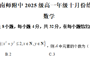 江苏省南京市南京师范大学附属中学2025-2026学年高一上学期10月月考数学试题（含解析）