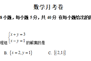 江苏省南京市田家炳高级中学2025-2026学年高一上学期10月月考数学试卷（含解析）