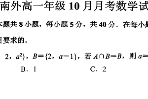 江苏省南京外国语学校2025-2026学年高一上学期10月月考数学试题（含解析）