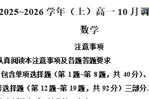 江苏省南通市2025-2026学年高一上学期10月调研测试数学试题（含解析）