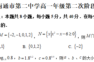 江苏省南通市第二中学2025-2026学年高一上学期第二次阶段性考试数学试卷（含解析）