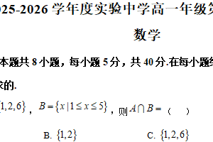 江苏省南通市海安市实验中学2025-2026学年高一上学期10月月考数学试题（含解析）