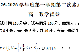 江苏省南通市启东市第一中学2025-2026学年高一上学期第二次素质检测数学试题（含解析）