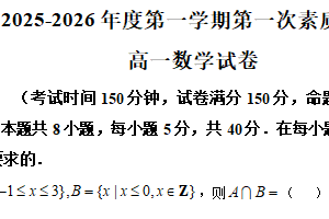 江苏省南通市启东市第一中学2025-2026学年高一上学期第一次素质检测数学试题（含解析）