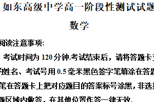 江苏省南通市如东高级中学2025-2026学年高一上学期10月份阶段测试数学试题（含解析）
