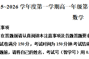 江苏省南通市如东一中、宿迁一中、徐州中学、宿迁市项里高中、洋河如东中学2025-2026学年高一上学期10月阶段性联考数学试卷（含解析）