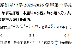 江苏省南通市如皋中学2025-2026学年第一学期综合练习（四）高一数学试题（含解析）
