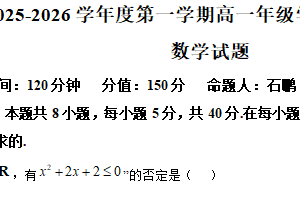 江苏省苏州实验中学科技城校2025-2026学年高一上学期学情调研（一）数学试卷（含解析）