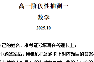 江苏省苏州市常熟市2025-2026学年高一上学期阶段性抽测一（十月月考）数学试题（含解析）