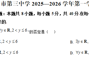 江苏省苏州市第三中学校2025-2026学年高一上学期12月月考数学试卷（含解析）