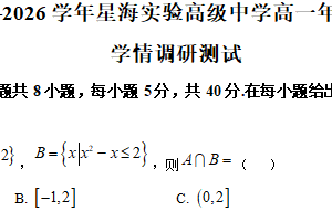 江苏省苏州市工业园区星海实验高级中学2025-2026学年高一上学期12月学情调研测试数学试题（含解析）