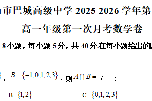 江苏省苏州市昆山市巴城高级中学2025-2026学年高一上学期10月月考数学试题（含解析）