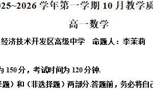 江苏省苏州市昆山市柏庐高级中学2025-2026学年高一上学期10月月考数学试题（含解析）