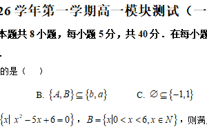 江苏省苏州市昆山市陆家高级中学2025-2026学年高一上学期数学10月月考数学试题（含解析）