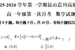 江苏省苏州市昆山市震川高级中学2025-2026学年高一上学期10月月考数学试题（含解析）