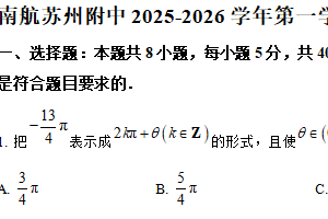 江苏省苏州市南京航空航天大学苏州附属中学2025-2026学年高一上学期12月月考数学试题（含解析）