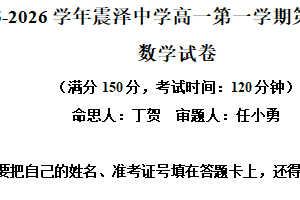 江苏省苏州市吴江区震泽中学2025-2026学年高一上学期数学9月月考数学试题（含解析）
