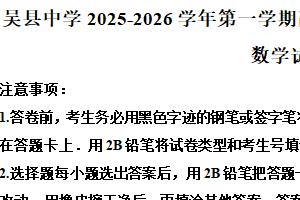 江苏省苏州市吴县中学2025-2026学年高一上学期十月月考数学试题（含解析）