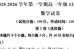 江苏省苏州市吴县中学2025-2026学年高一上学期12月阶段性调研数学试卷（含解析）