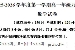 江苏省宿迁市第一高级中学2025-2026学年高一上学期九月阶段测试数学试题（含解析）