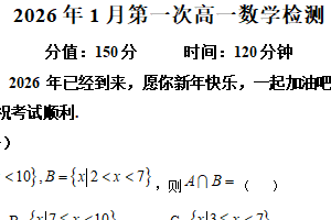 江苏省宿迁市淮北中学、泗阳县海门实验中学2025-2026学年高一上学期1月检测数学试题（含解析）