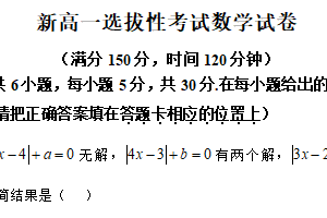 江苏省宿迁市沭阳如东中学2025-2026学年新高一上学期选拔性考试数学试题（含解析）