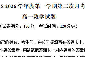 江苏省宿迁市沭阳修远中学2025-2026学年高一上学期第二次月考数学试题（含解析）
