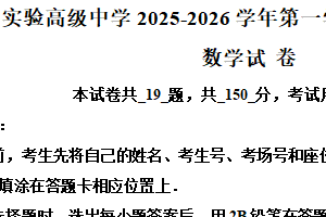 江苏省宿迁市泗阳县实验高级中学2025-2026学年高一上学期第一次调研测试数学试题（含解析）