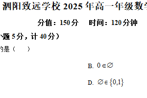 江苏省宿迁市泗阳致远中学2025-2026学年高一上学期数学调研试卷（含解析）