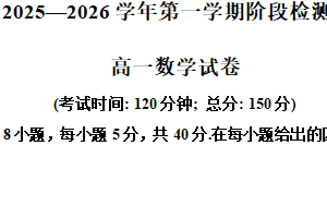 江苏省泰州市靖江高级中学2025-2026学年高一上学期12月阶段检测数学试题（含解析）