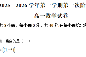 江苏省泰州市靖江高级中学2025-2026学年高一上学期第一次阶段检测（9月月考）数学试题（含解析）