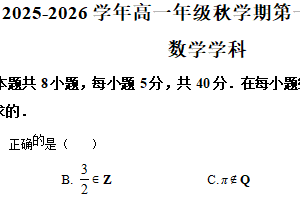 江苏省泰州市泰州二中、靖江二中、泰兴一高2025-2026学年高一上学期第一次限时作业（联考）数学试题（含解析）