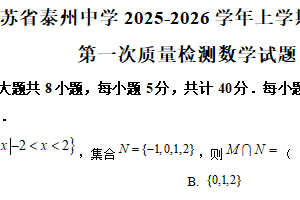 江苏省泰州中学2025-2026学年高一上学期10月月考数学试题（含解析）