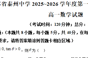 江苏省泰州中学2025-2026学年高一上学期第二次质量检测数学试题（含解析）