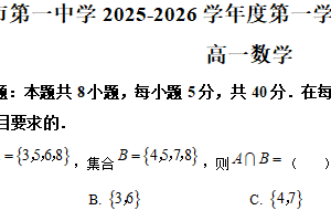 江苏省无锡市第一中学2025-2026学年高一上学期10月阶段性质量检测数学试题（含解析）
