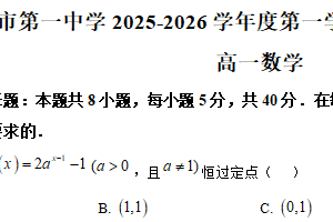江苏省无锡市第一中学2025-2026学年高一上学期12月阶段性质量检测数学试卷（含解析）