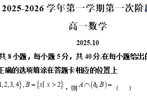 江苏省无锡市第一中学2025-2026学年高一上学期第一次阶段考试数学试题（含解析）