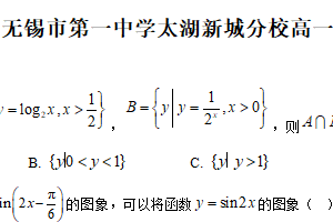 江苏省无锡市第一中学太湖新城分校2025-2026学年高一上学期1月月考数学试题（含解析）