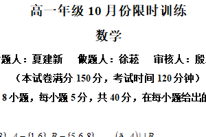 江苏省无锡市惠山区锡山高级中学2025-2026学年高一上学期10月阶段测试数学试题（含解析）