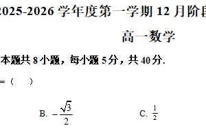 江苏省无锡市江阴市第二中学2025-2026学年高一上学期12月月考数学试题（含解析）