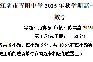 江苏省无锡市江阴市青阳高级中学2025-2026学年高一上学期12月月考数学试题（含解析）