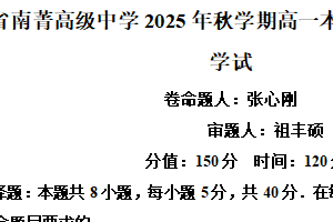 江苏省无锡市南菁高级中学2025-2026学年高一上学期第一次阶段性考试数学试题（含解析）