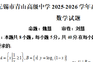 江苏省无锡市青山高级中学2025-2026学年高一上学期12月质量调研数学试题（含解析）